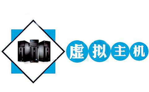 怎么提高虛擬主機的安全級別呢？.jpg