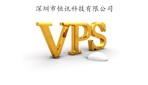 香港vps租用有何優(yōu)勢呢？.jpg