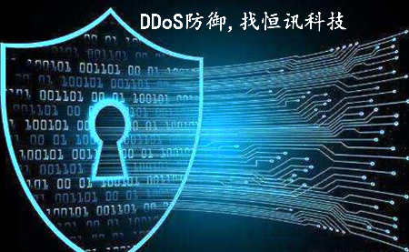 什么是DDoS攻擊呢？怎樣防御呢？.jpg