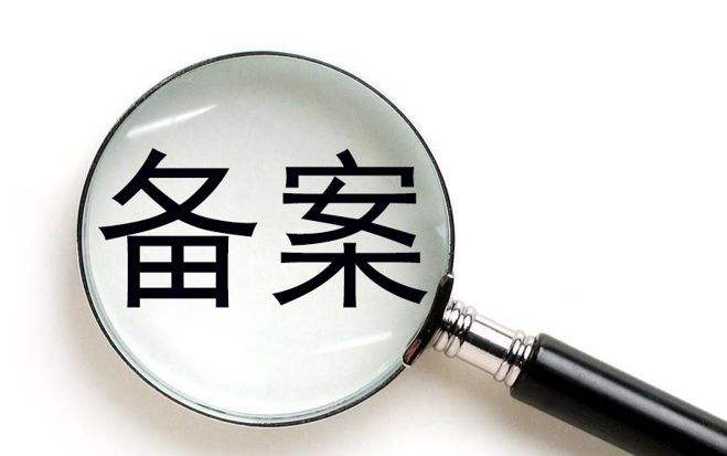 網(wǎng)站備案為什么會(huì)被注銷？.jpg