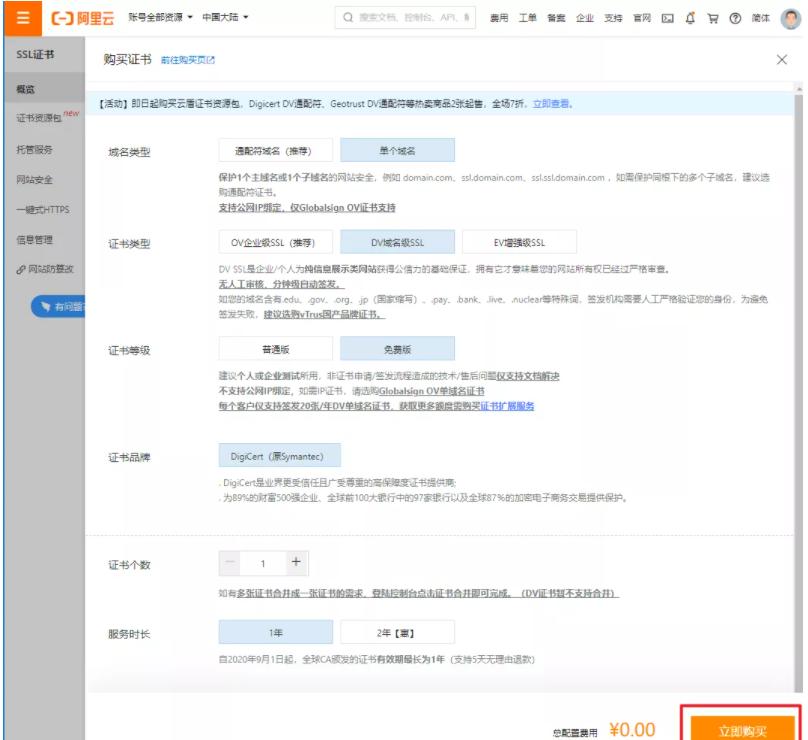 免費的ssl證書怎么申請呢？（以阿里云為例）.jpg