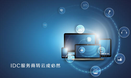 影響IDC服務(wù)商價(jià)格差異大有哪些原因？.jpg