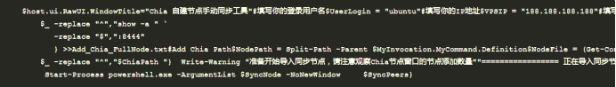 分享Chia全節(jié)點同步工具：FullNodeSync Tool.png