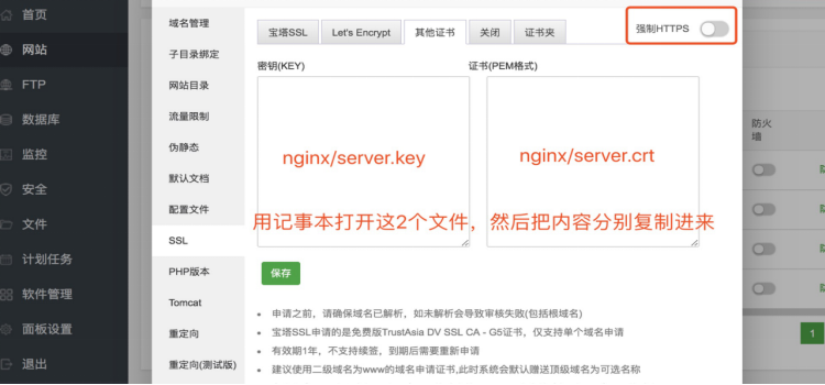 寶塔ssl證書(shū)如何安裝？.png