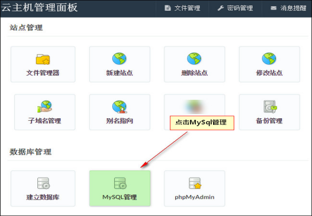 云虛擬主機遠程連接數(shù)據(jù)庫的4個步驟.png