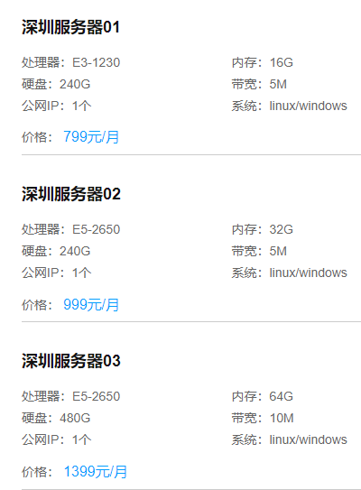深圳服務(wù)器多少錢一個月？深圳服務(wù)器推薦.png