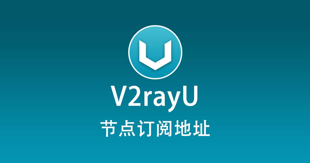 如何選擇性價比高的v2ray節(jié)點？.jpg